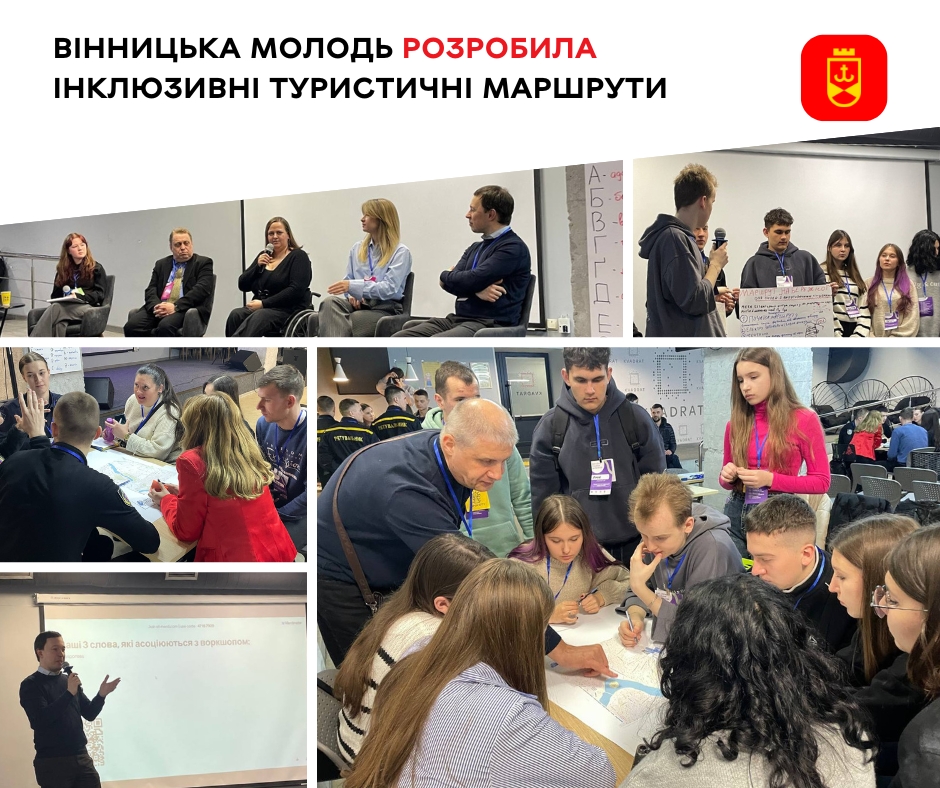 Вінницька молодь розробила інклюзивні туристичні маршрути